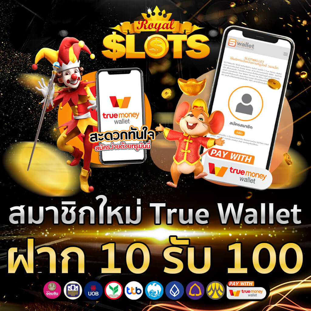 สล็อตเว็บตรง ฝาก ถอน true wallet ไม่มีขั้นต่ำ 10 รับ 100