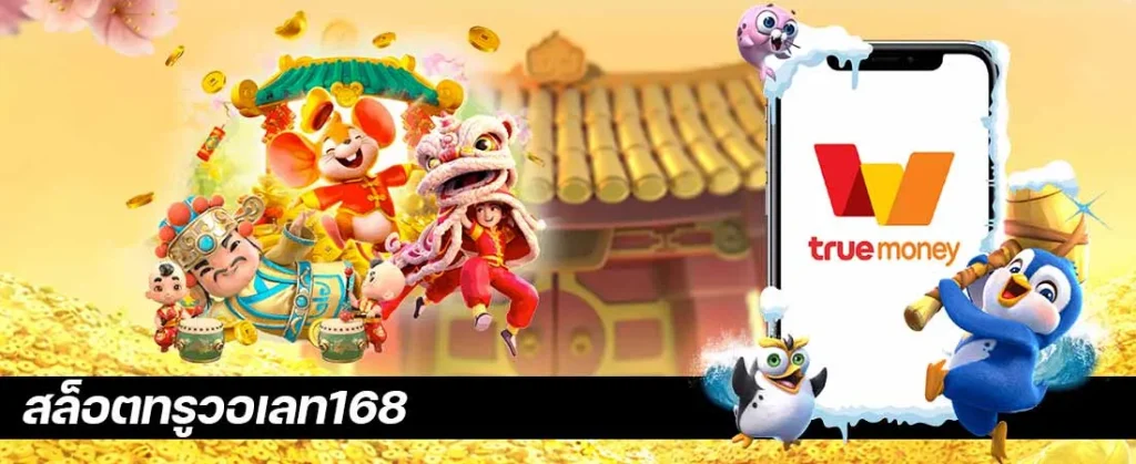 สล็อตเว็บตรง 168 วอ เลท