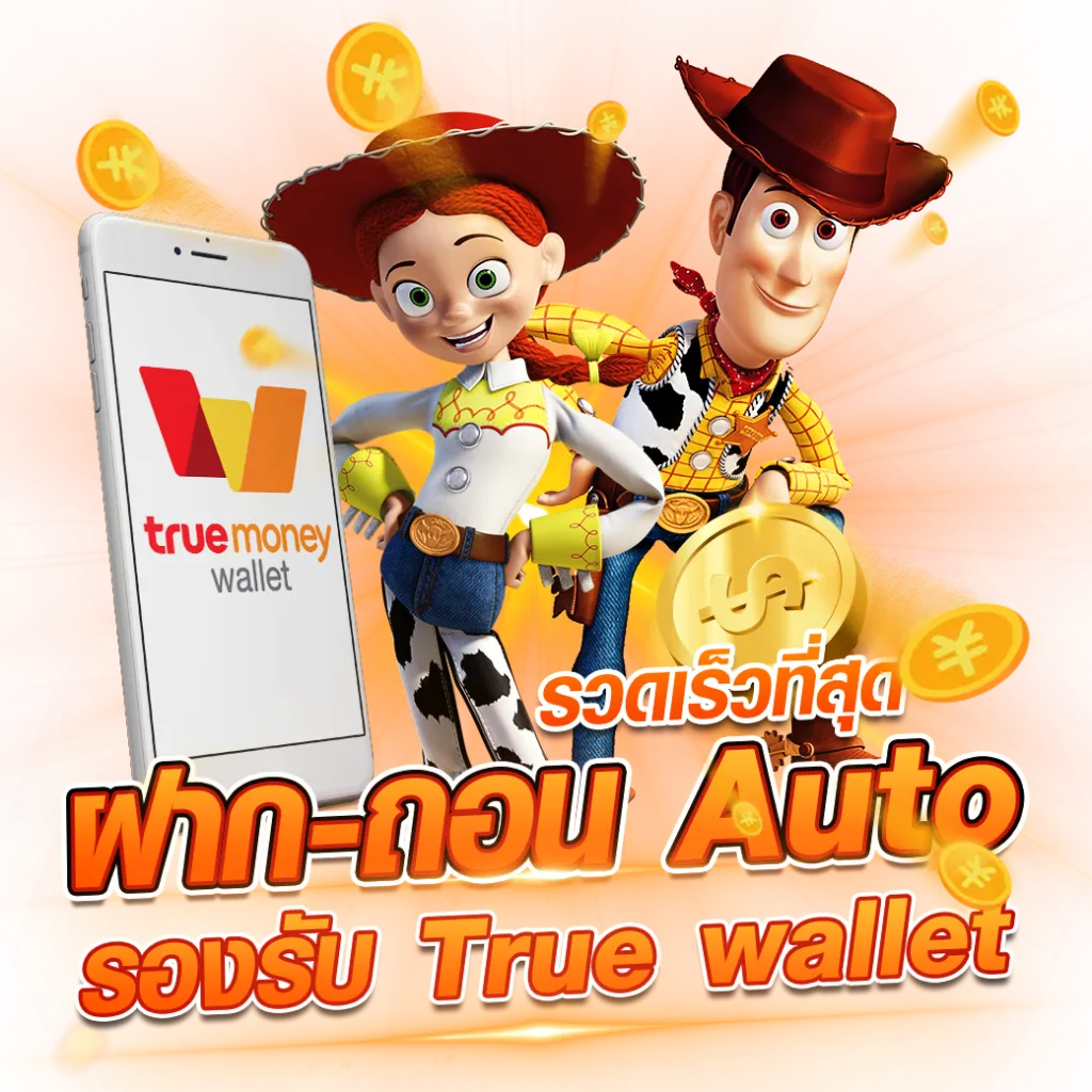 เว็บตรงสล็อต true wallet